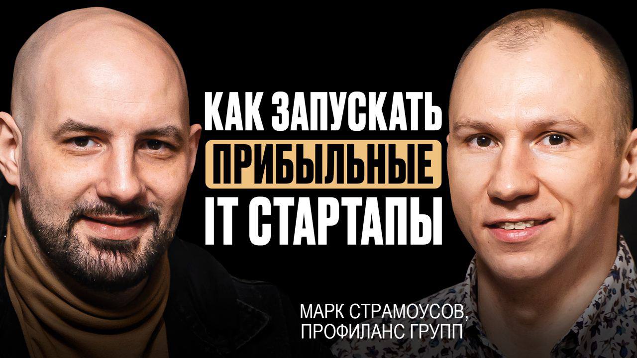 Подкаст: Как открыть IT-стартап в 2024 году image preview