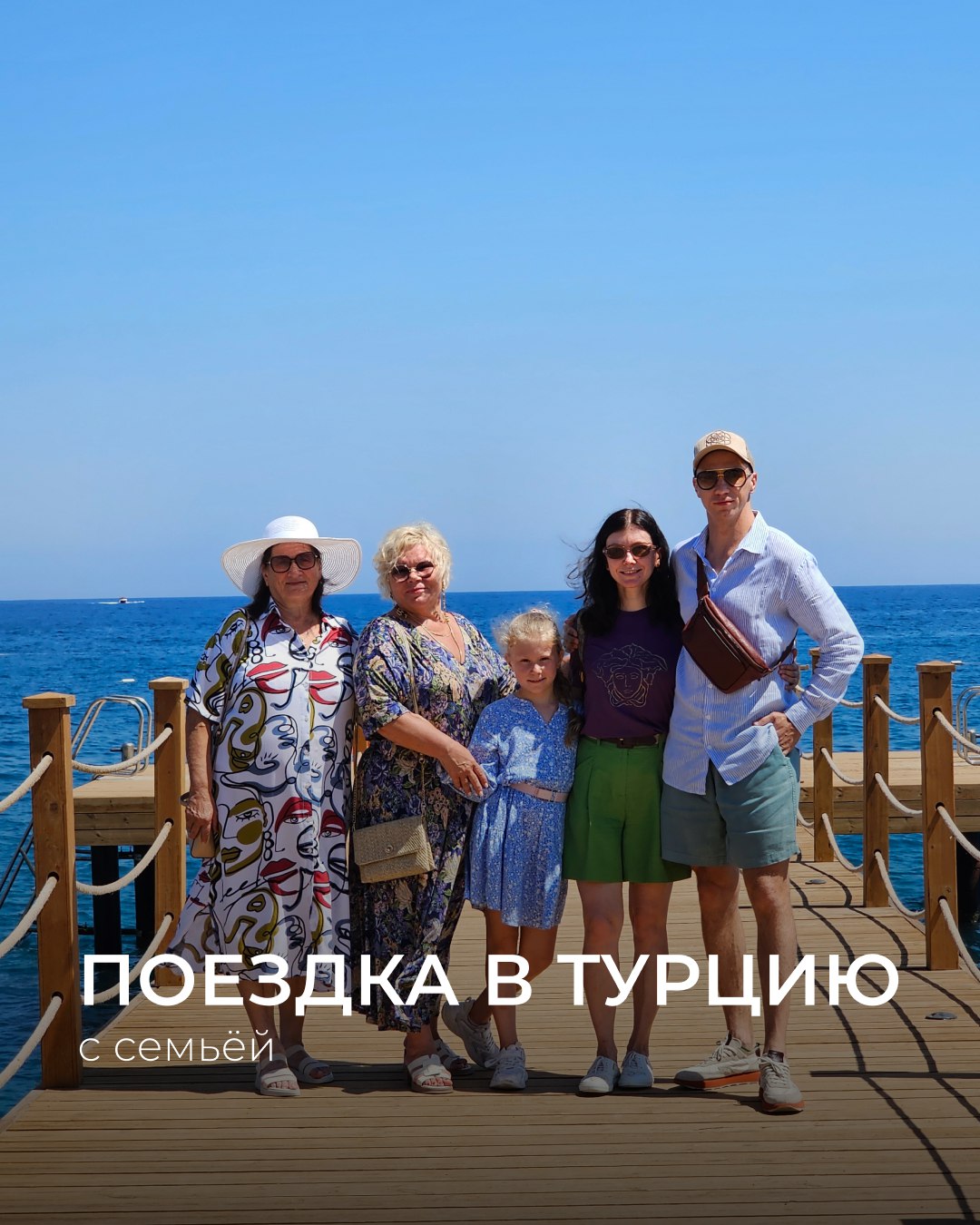 Как прошла моя поездка в Турцию с семьей 🏖️ image preview