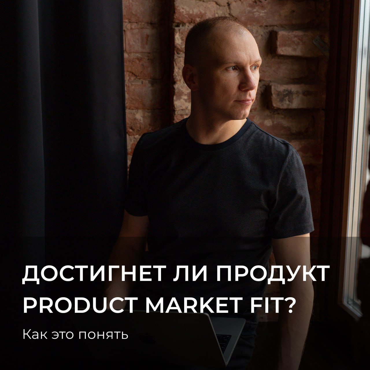 Достигнет ли продукт Market Fit? Как понять image preview