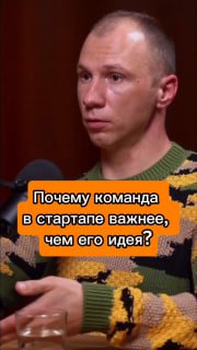 Что важнее для стартапа: команда или идея image preview