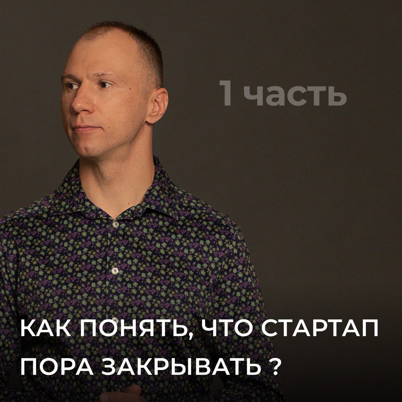 как понять, что проект стартапа закрыть image preview