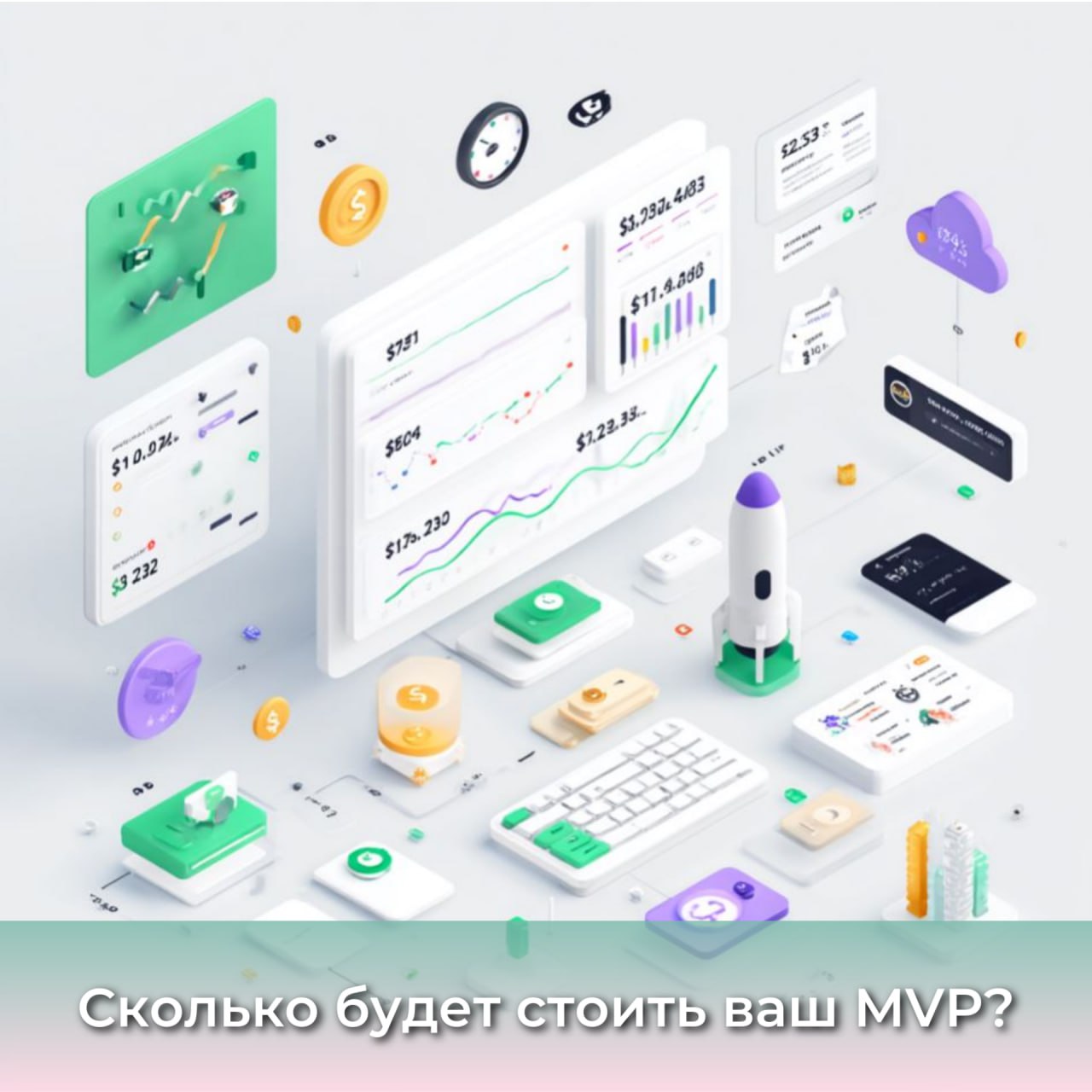Сколько будет стоить ваш MVP?  Часть 1 image preview