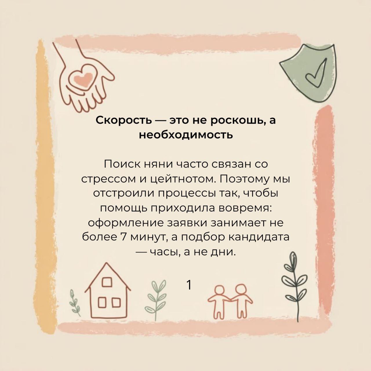 Как сервису завоевать доверие родителей 5 принципов image preview