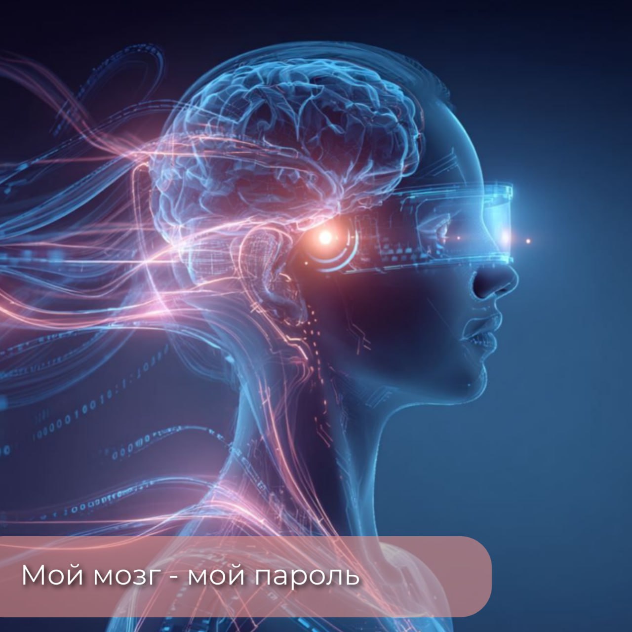 Yneuro: пароль из мозговых волн против фишинга image preview