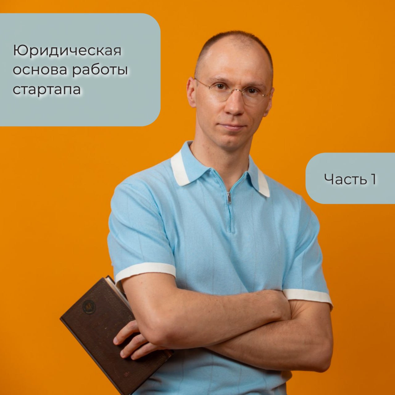 юридические нюансы стартапа часть 1 image preview