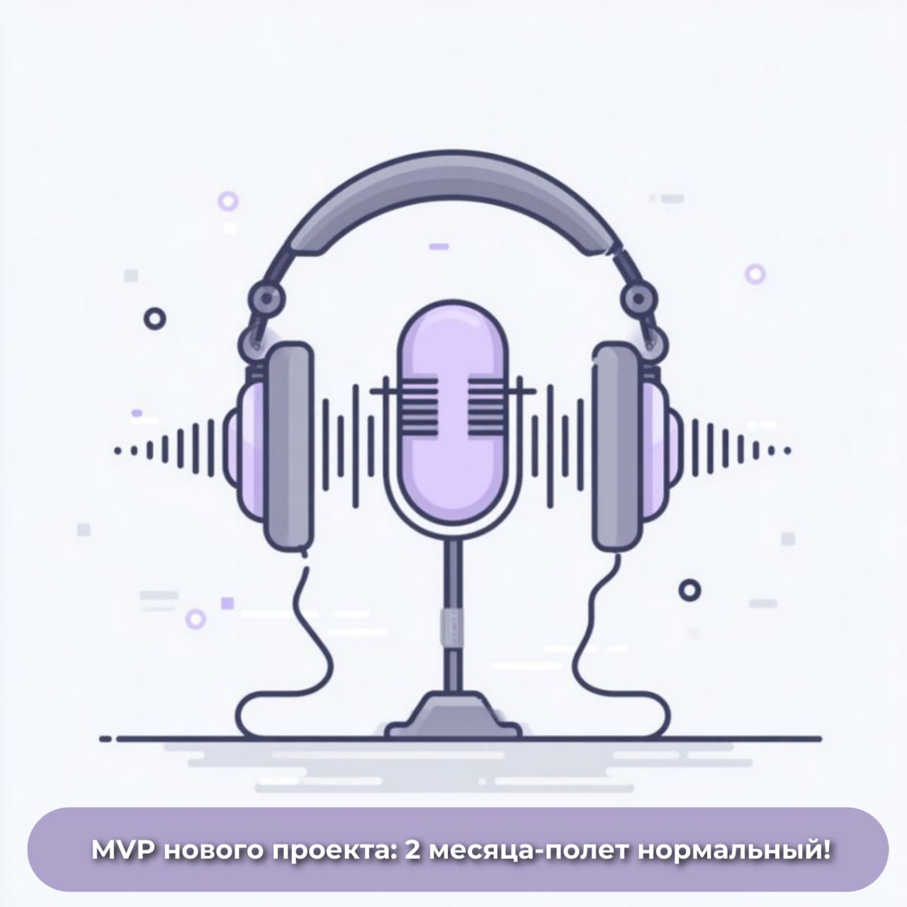MVP нового проекта: 2 месяца - полёт нормальный! image preview