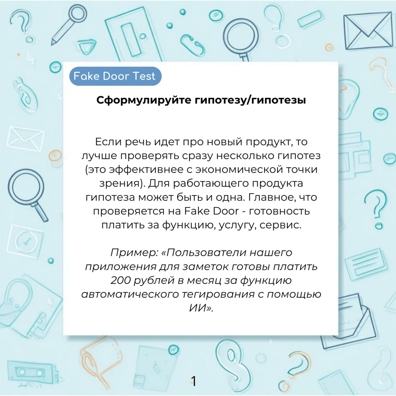 Fake Door (или “фальшивая” / “нарисованная”... image preview